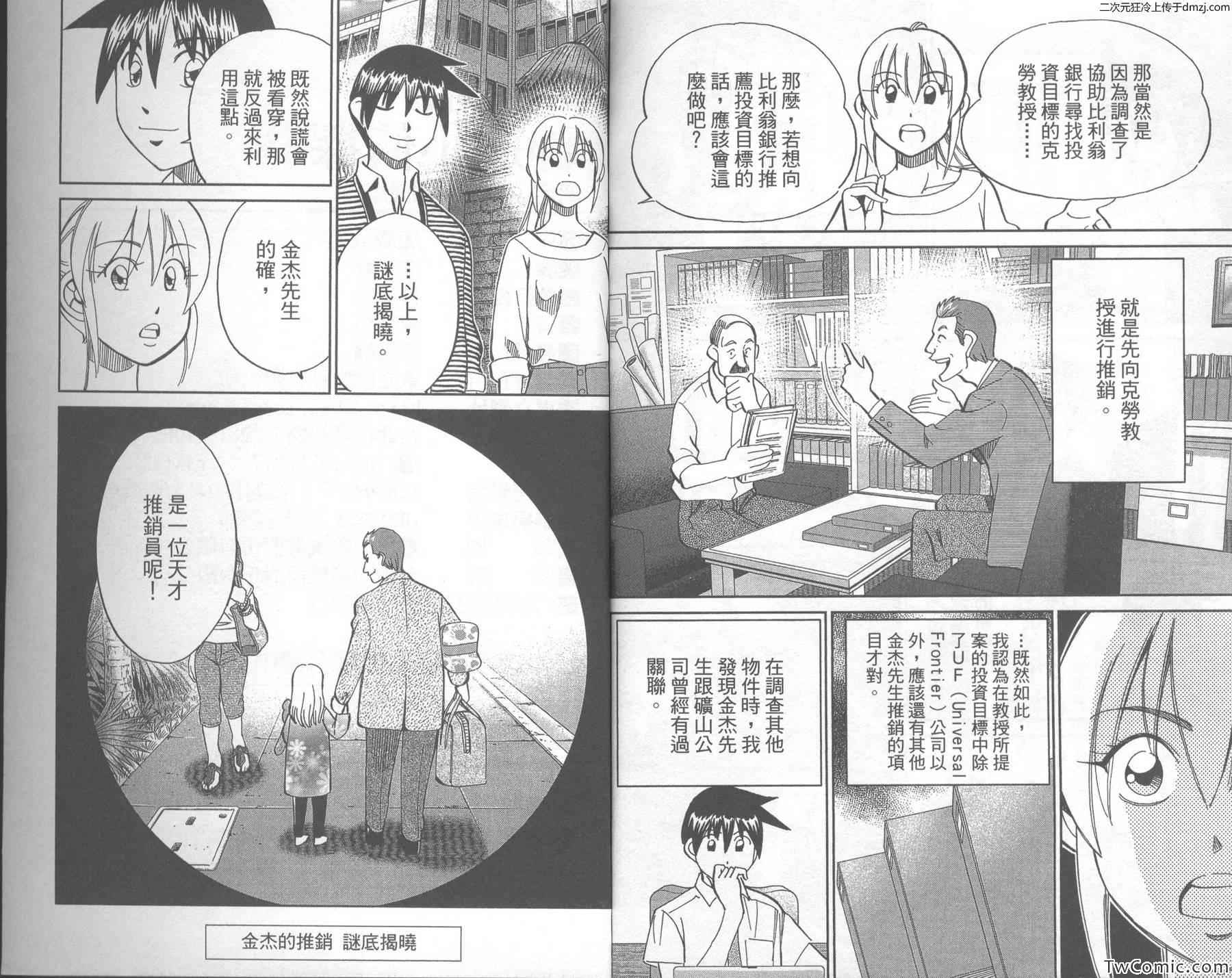 《神通小侦探》漫画最新章节第43卷免费下拉式在线观看章节第【101】张图片