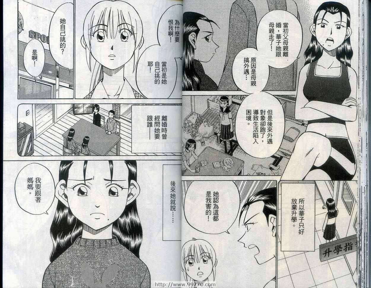 《神通小侦探》漫画最新章节第27卷免费下拉式在线观看章节第【23】张图片