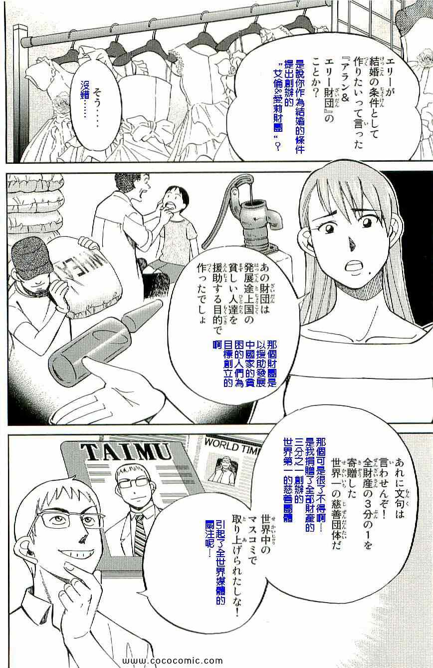 《神通小侦探》漫画最新章节第34卷免费下拉式在线观看章节第【9】张图片