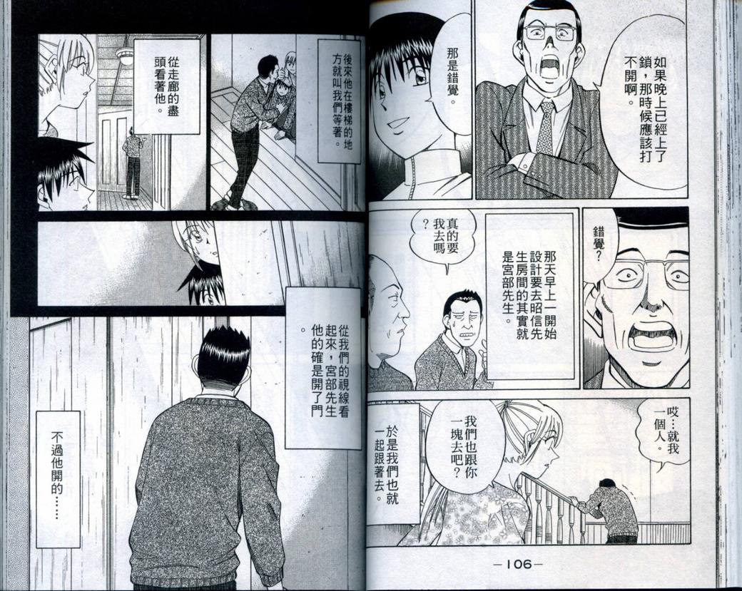 《神通小侦探》漫画最新章节第21卷免费下拉式在线观看章节第【55】张图片