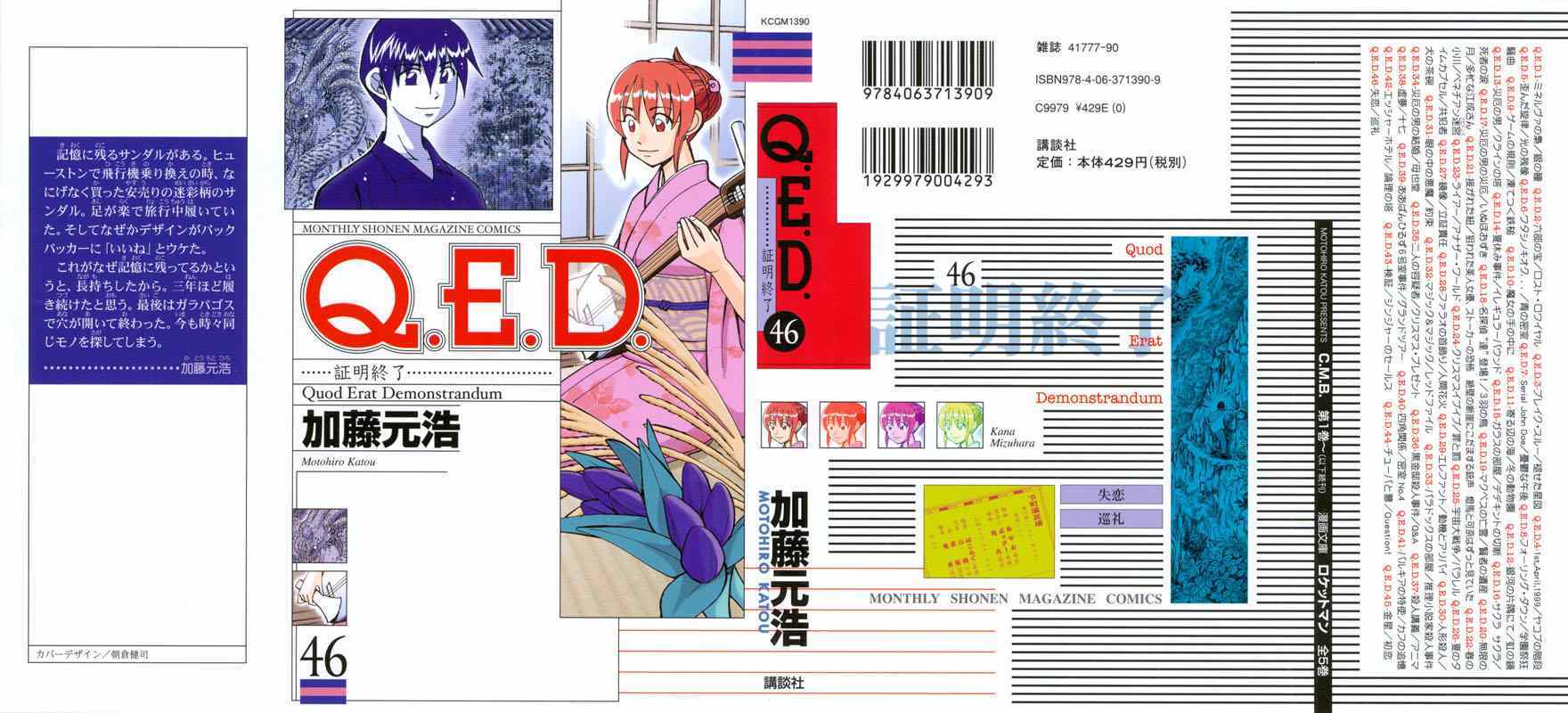 《神通小侦探》漫画最新章节第46卷免费下拉式在线观看章节第【2】张图片