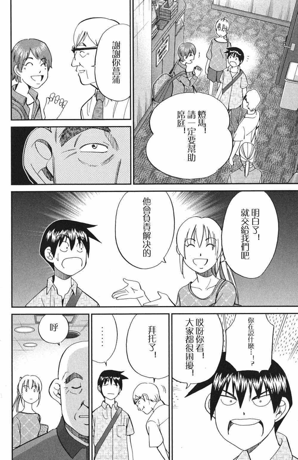 《神通小侦探》漫画最新章节第46卷免费下拉式在线观看章节第【39】张图片