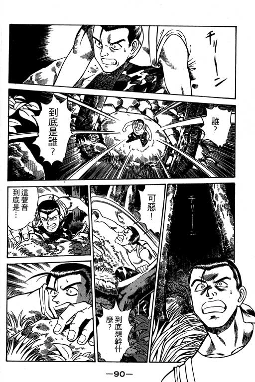 《神通小侦探》漫画最新章节第2卷免费下拉式在线观看章节第【91】张图片