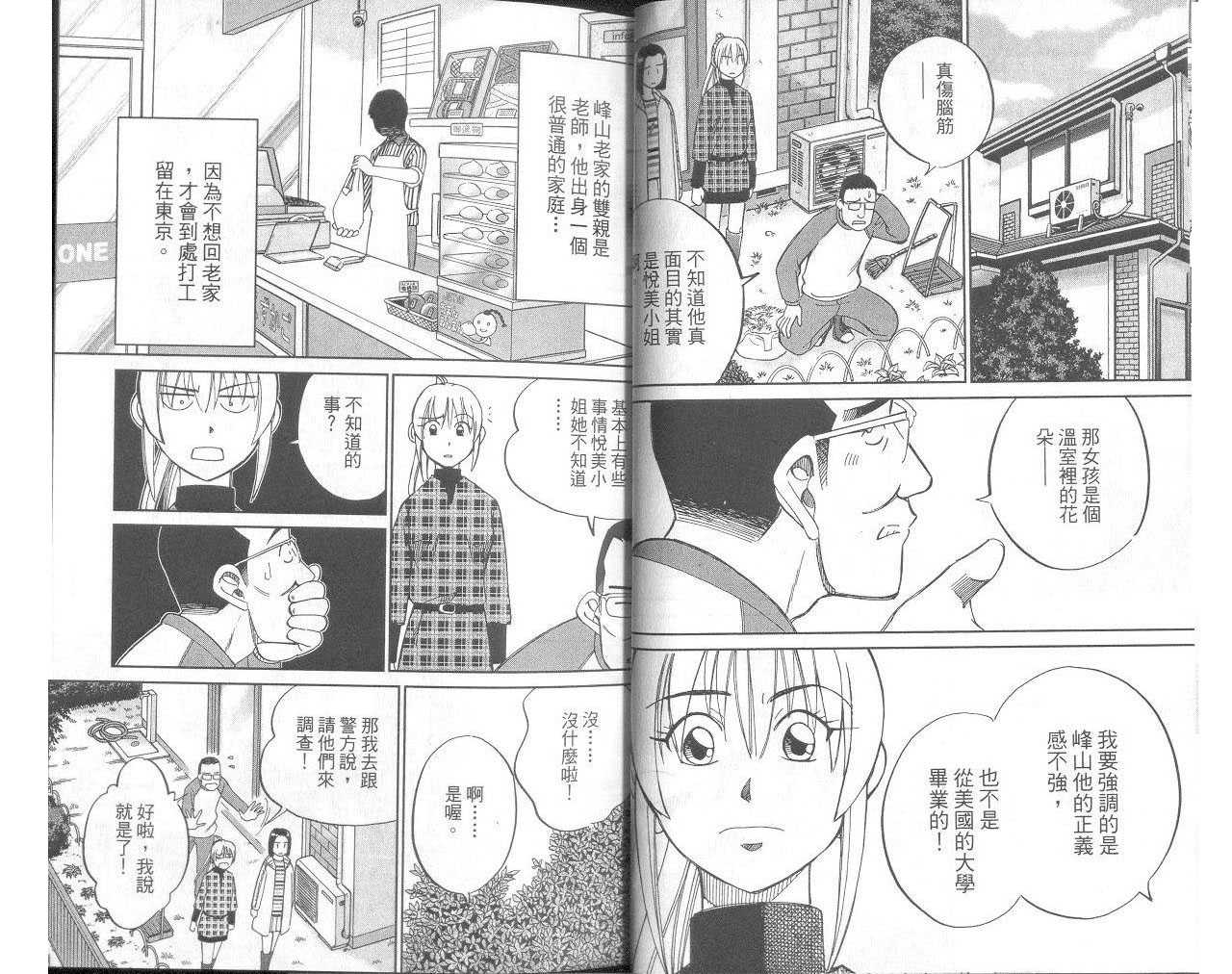 《神通小侦探》漫画最新章节第33卷免费下拉式在线观看章节第【20】张图片