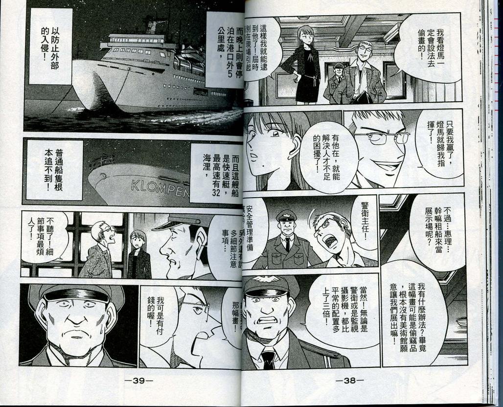 《神通小侦探》漫画最新章节第13卷免费下拉式在线观看章节第【20】张图片