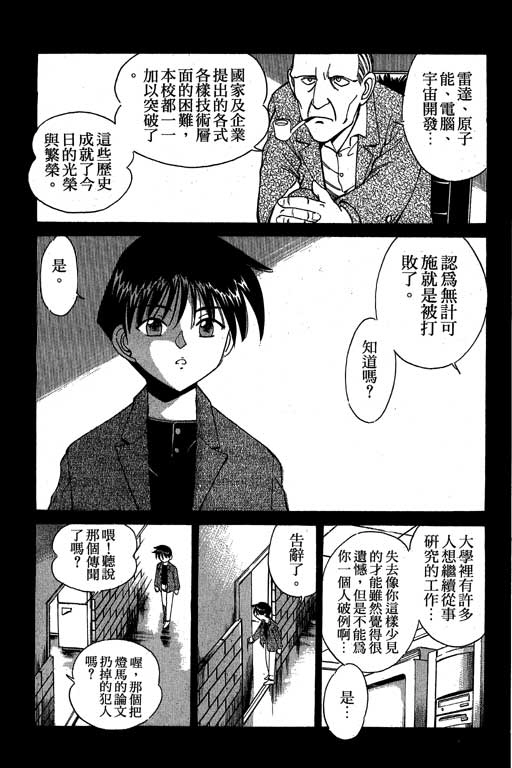《神通小侦探》漫画最新章节第3卷免费下拉式在线观看章节第【22】张图片
