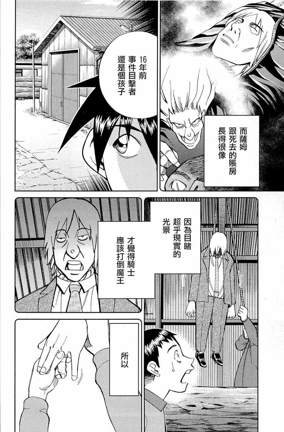 《神通小侦探》漫画最新章节第99话免费下拉式在线观看章节第【72】张图片