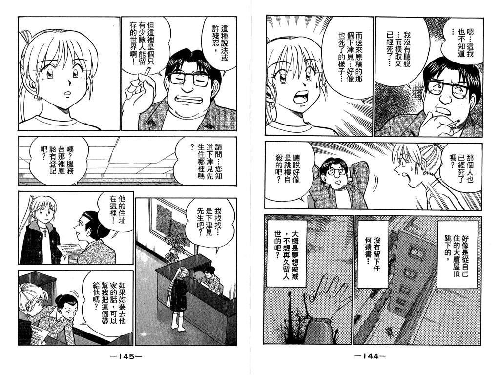 《神通小侦探》漫画最新章节第11卷免费下拉式在线观看章节第【72】张图片
