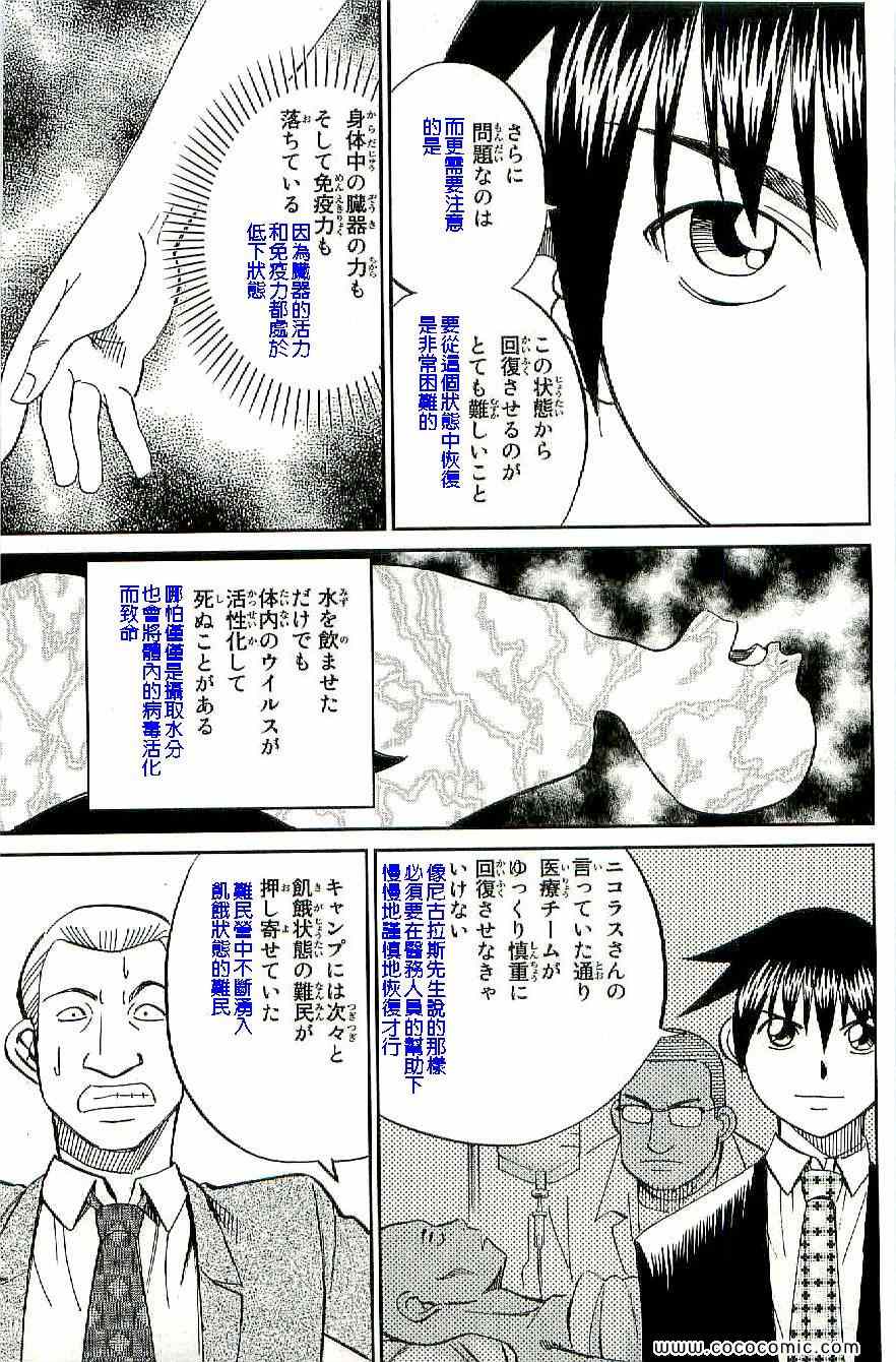 《神通小侦探》漫画最新章节第34卷免费下拉式在线观看章节第【90】张图片