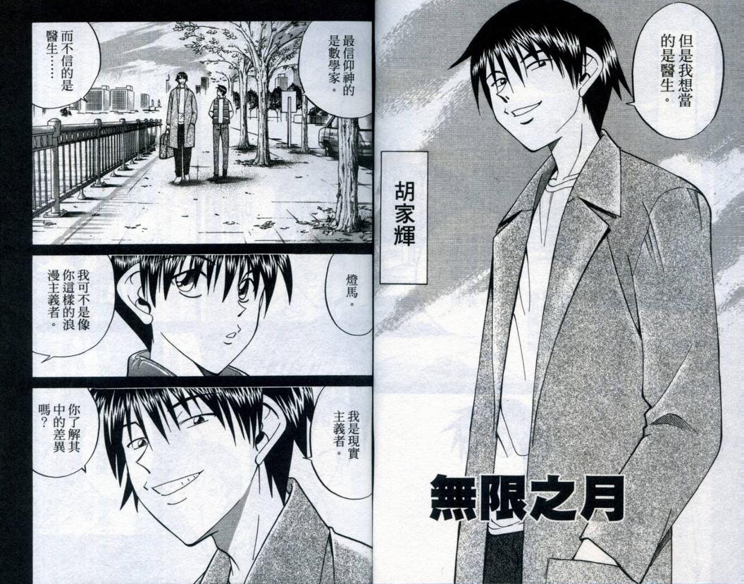 《神通小侦探》漫画最新章节第20卷免费下拉式在线观看章节第【5】张图片