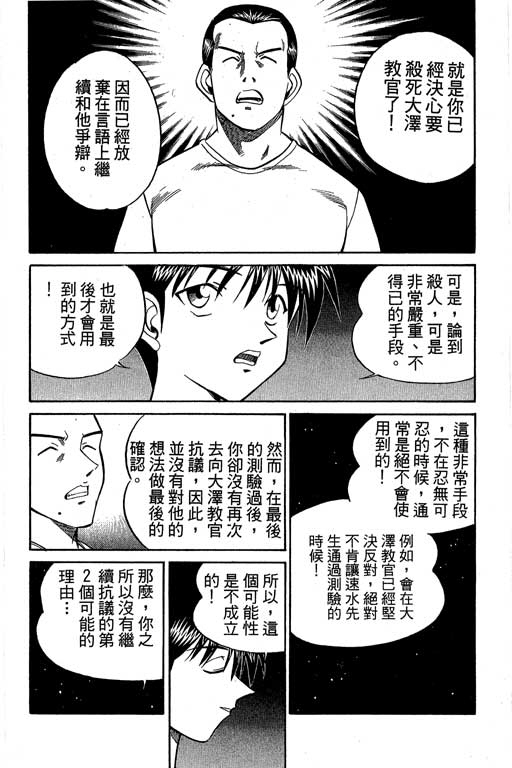 《神通小侦探》漫画最新章节第8卷免费下拉式在线观看章节第【72】张图片