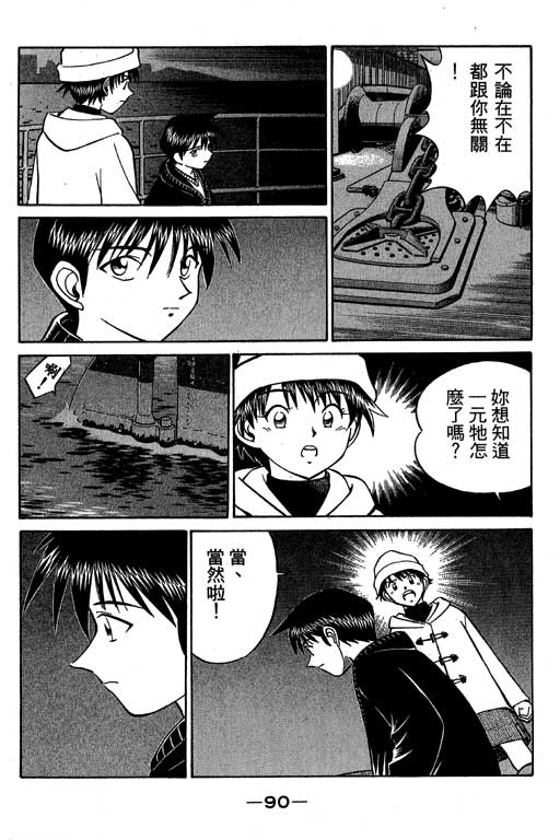 《神通小侦探》漫画最新章节第6卷免费下拉式在线观看章节第【91】张图片