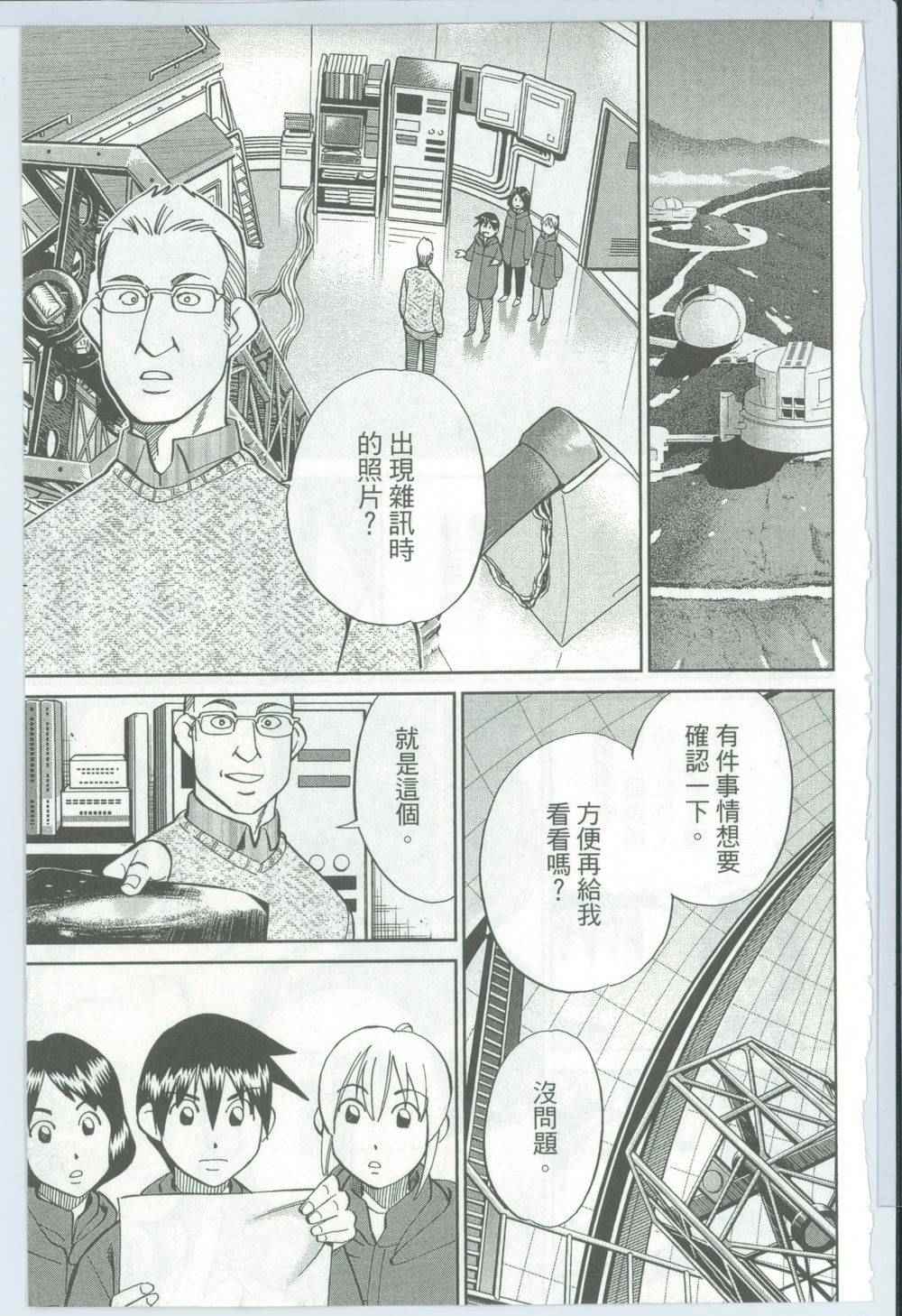 《神通小侦探》漫画最新章节第50卷免费下拉式在线观看章节第【40】张图片