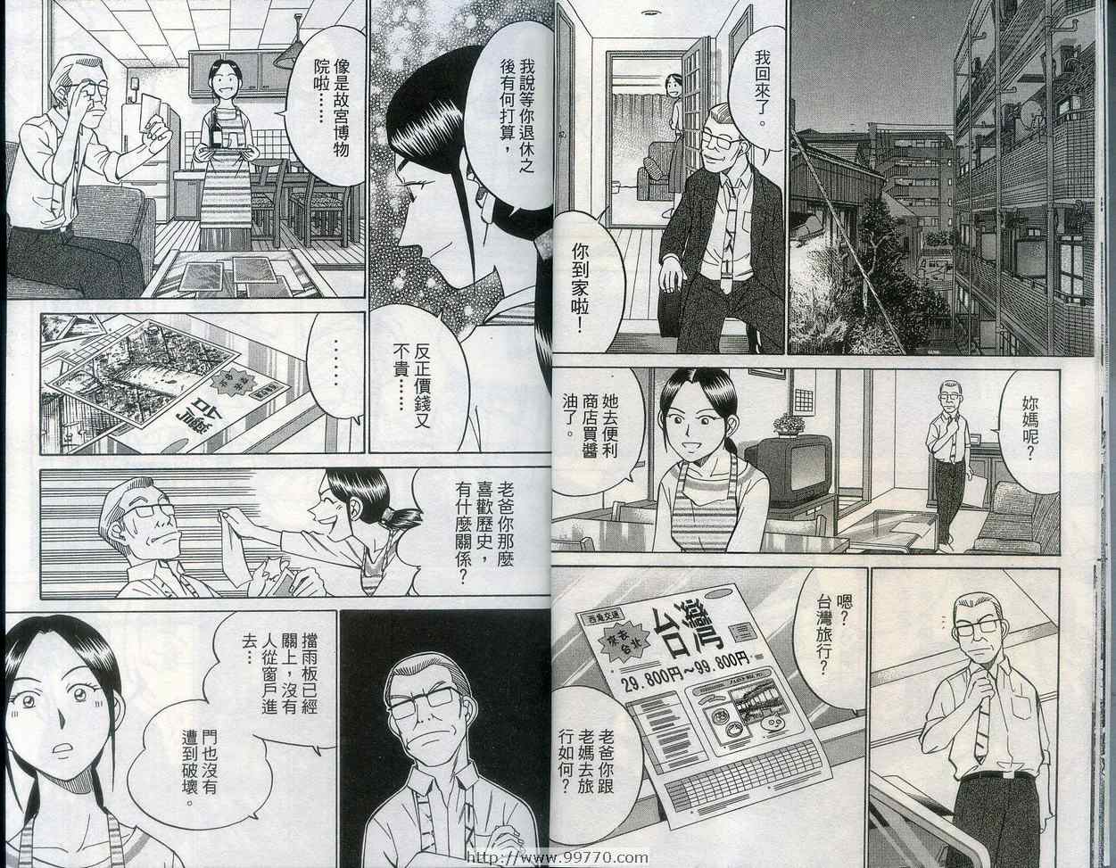 《神通小侦探》漫画最新章节第27卷免费下拉式在线观看章节第【12】张图片