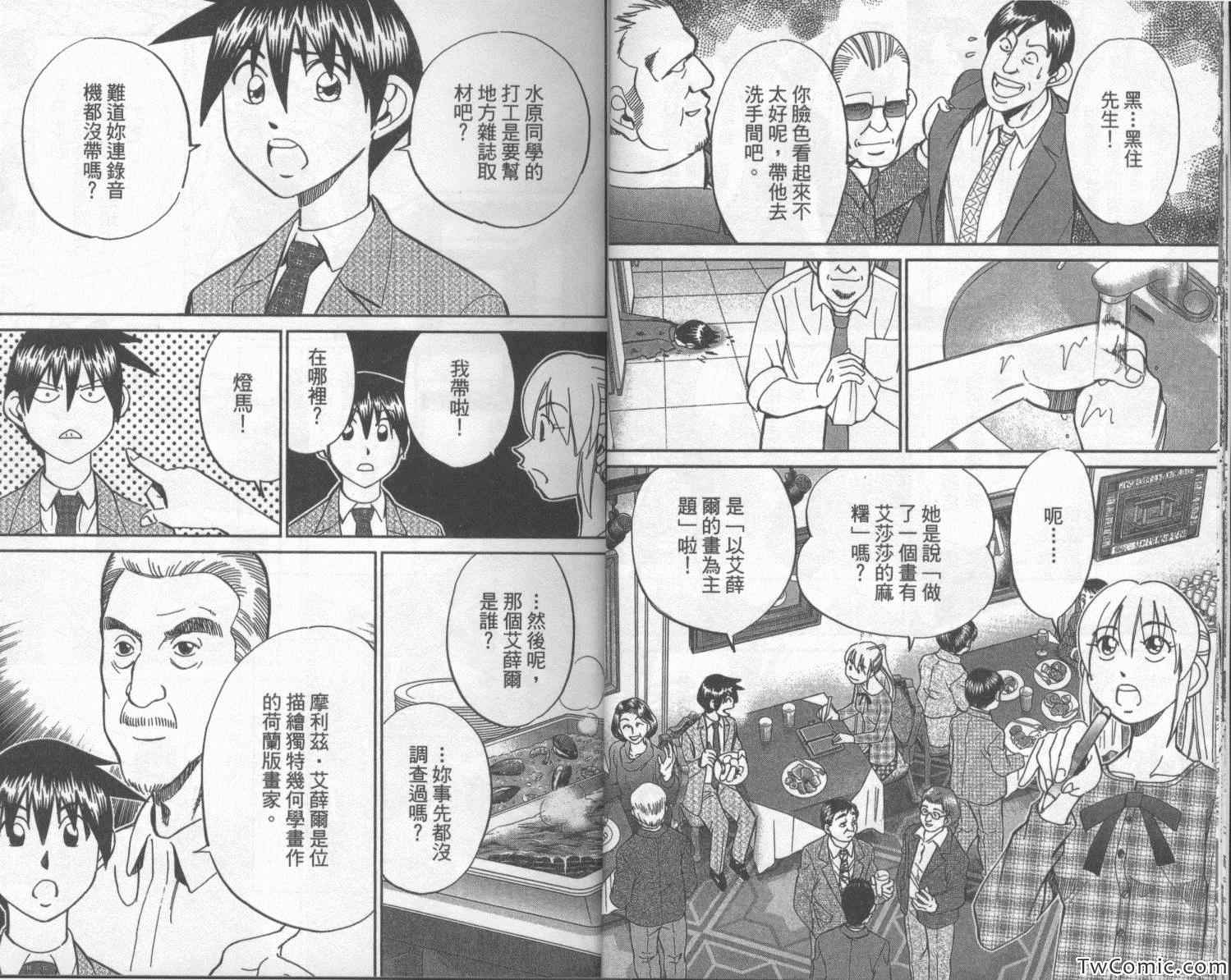 《神通小侦探》漫画最新章节第42卷免费下拉式在线观看章节第【10】张图片