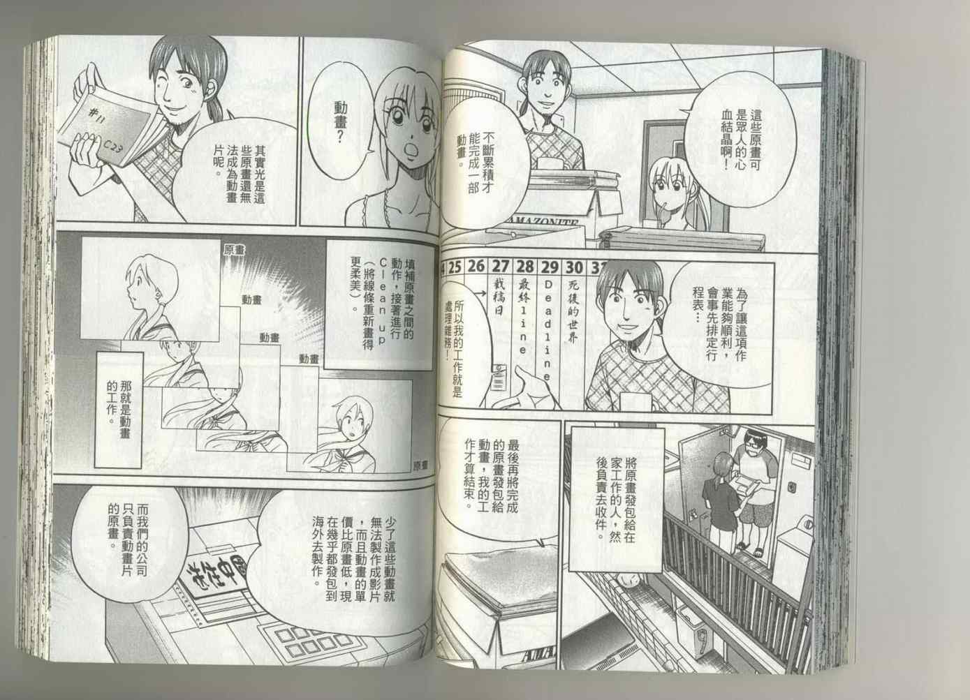《神通小侦探》漫画最新章节第37卷免费下拉式在线观看章节第【54】张图片