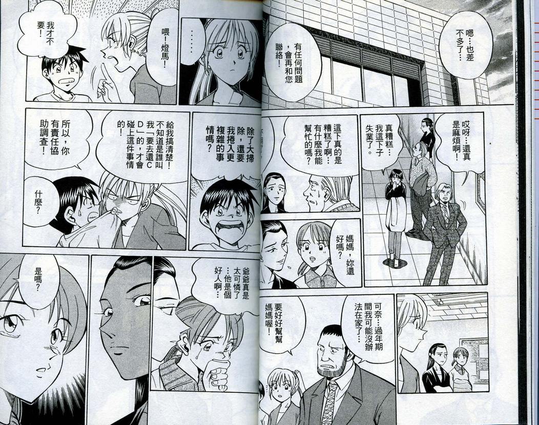 《神通小侦探》漫画最新章节第15卷免费下拉式在线观看章节第【20】张图片