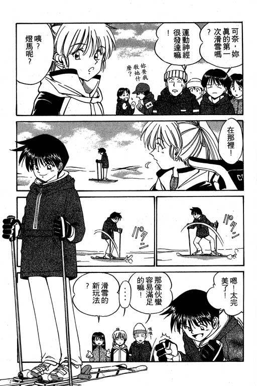 《神通小侦探》漫画最新章节第3卷免费下拉式在线观看章节第【86】张图片