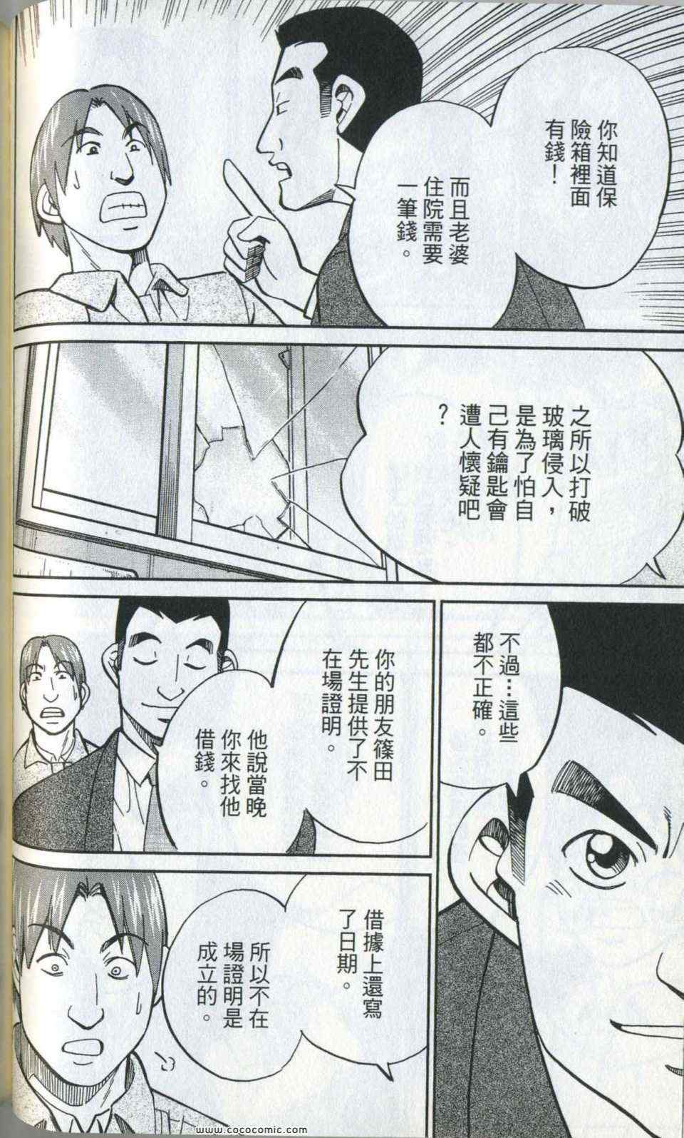 《神通小侦探》漫画最新章节第35卷免费下拉式在线观看章节第【76】张图片