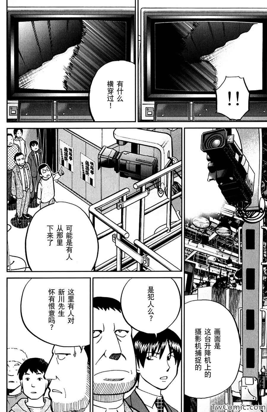 《神通小侦探》漫画最新章节SP番外篇 电视剧杀人事件免费下拉式在线观看章节第【20】张图片