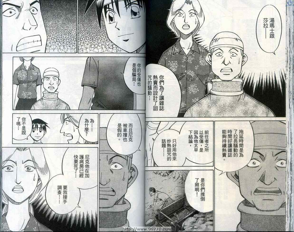 《神通小侦探》漫画最新章节第28卷免费下拉式在线观看章节第【40】张图片