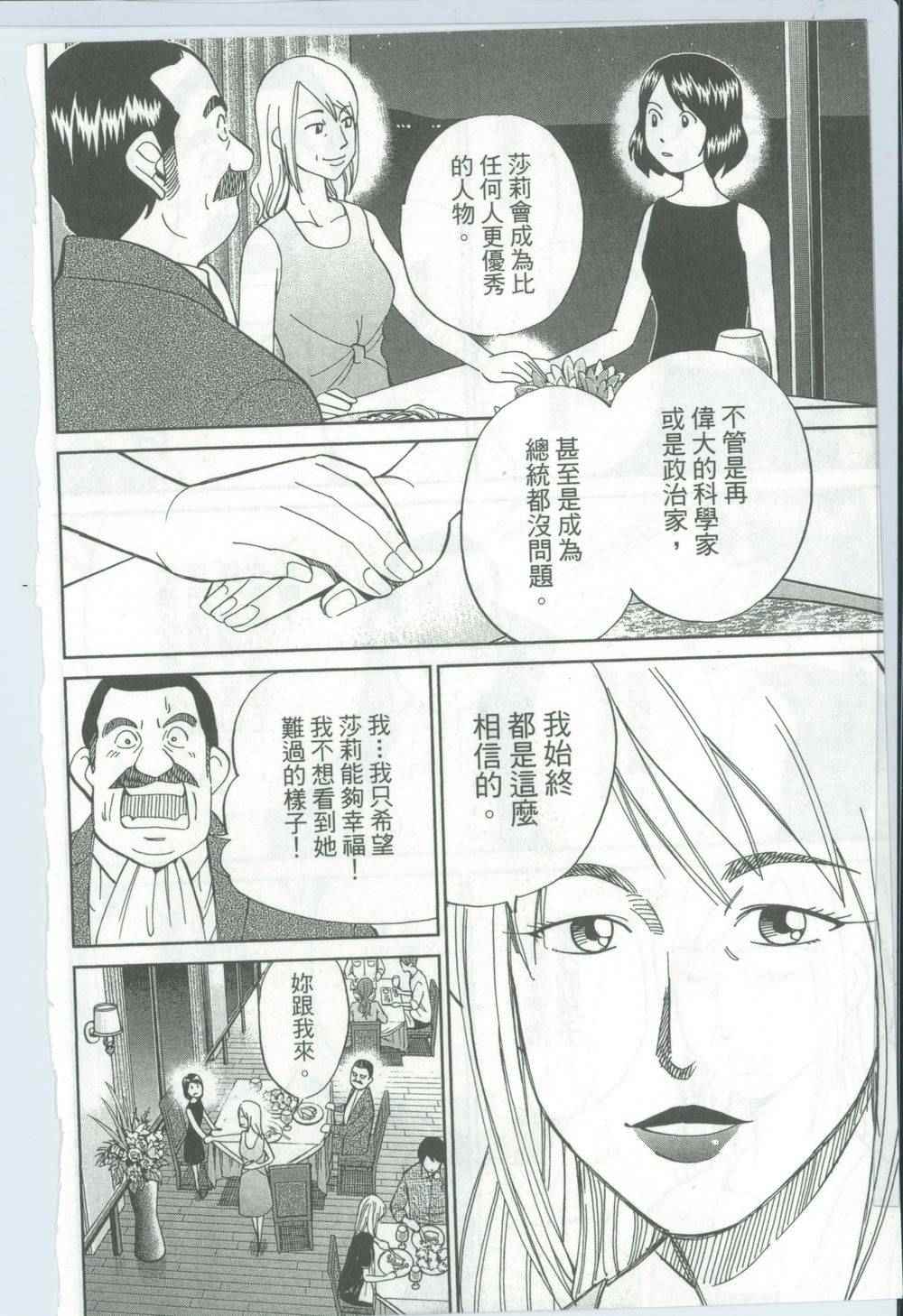 《神通小侦探》漫画最新章节第50卷免费下拉式在线观看章节第【33】张图片
