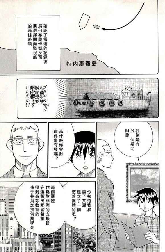 《神通小侦探》漫画最新章节第48卷免费下拉式在线观看章节第【31】张图片