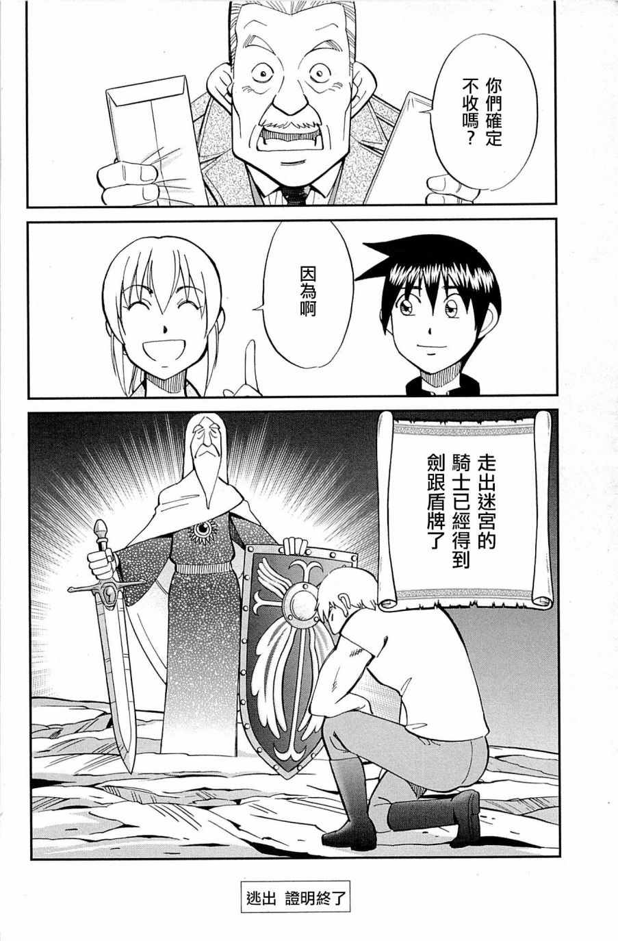 《神通小侦探》漫画最新章节第99话免费下拉式在线观看章节第【92】张图片
