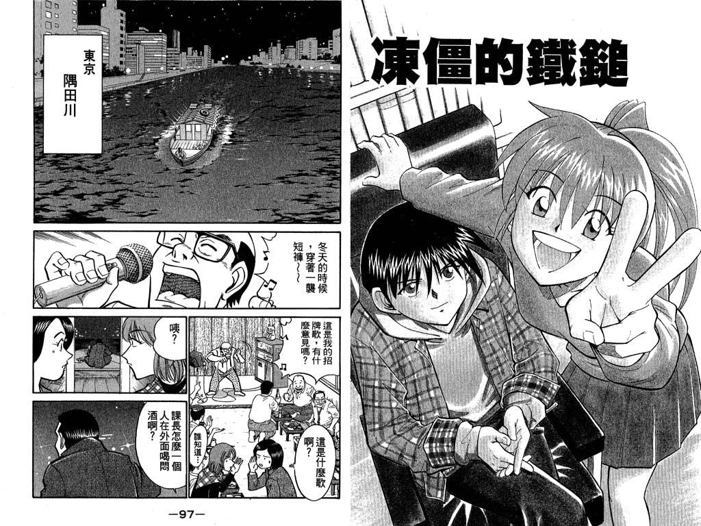 《神通小侦探》漫画最新章节第9卷免费下拉式在线观看章节第【49】张图片