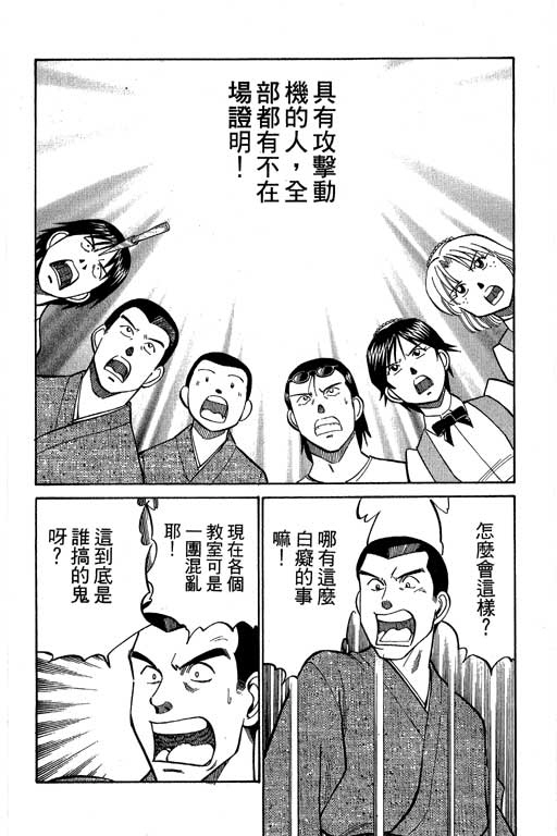 《神通小侦探》漫画最新章节第8卷免费下拉式在线观看章节第【157】张图片