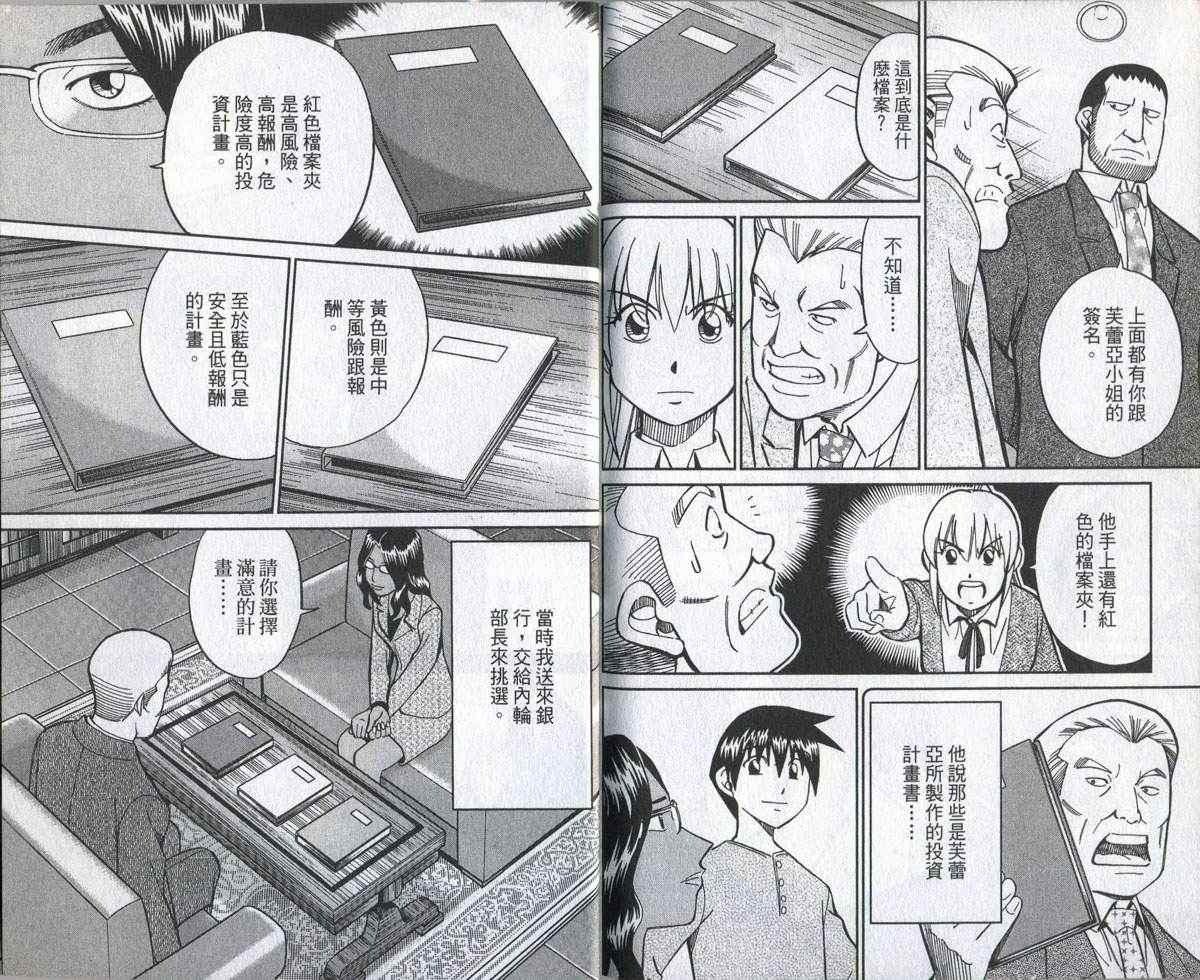 《神通小侦探》漫画最新章节第32卷免费下拉式在线观看章节第【94】张图片