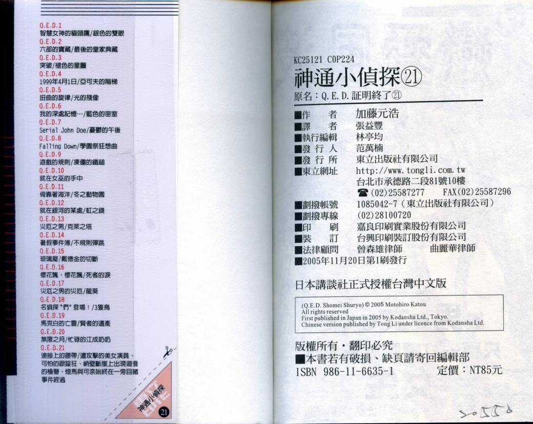 《神通小侦探》漫画最新章节第21卷免费下拉式在线观看章节第【108】张图片