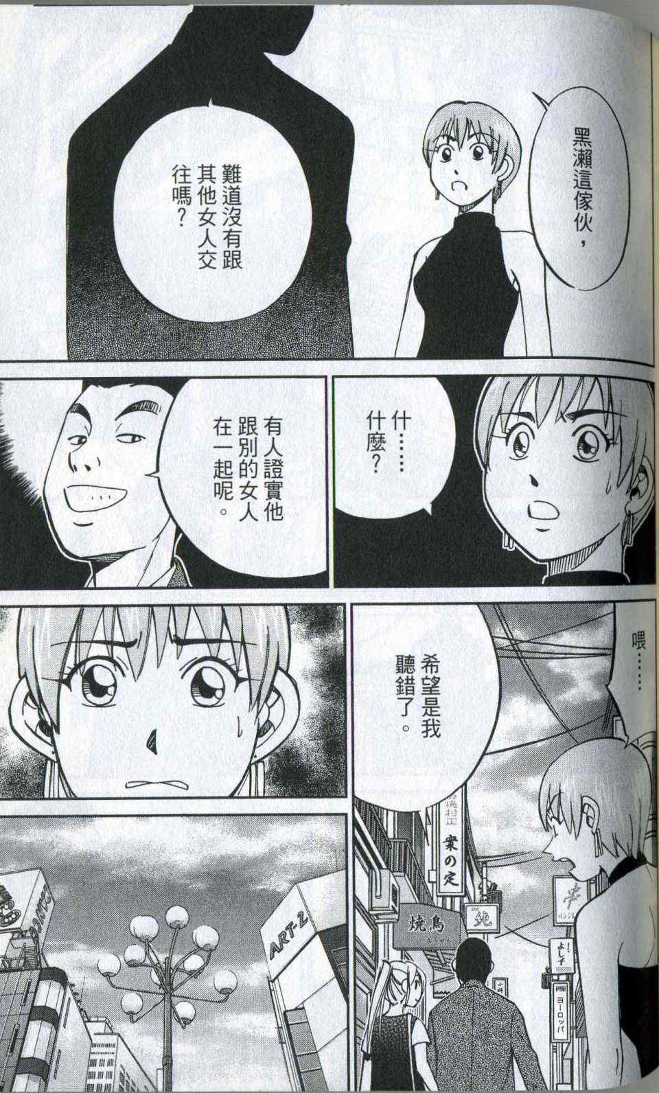 《神通小侦探》漫画最新章节第35卷免费下拉式在线观看章节第【61】张图片