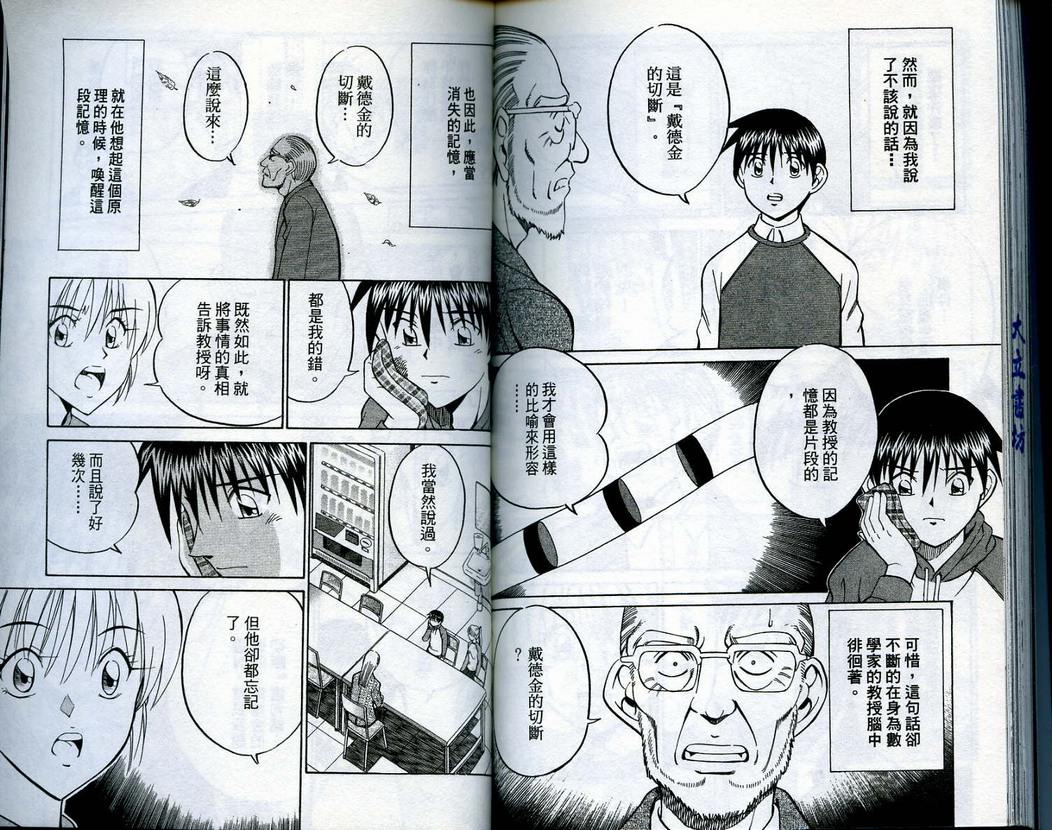 《神通小侦探》漫画最新章节第15卷免费下拉式在线观看章节第【92】张图片