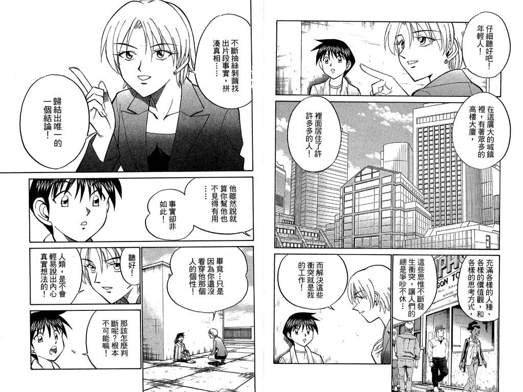 《神通小侦探》漫画最新章节第10卷免费下拉式在线观看章节第【62】张图片