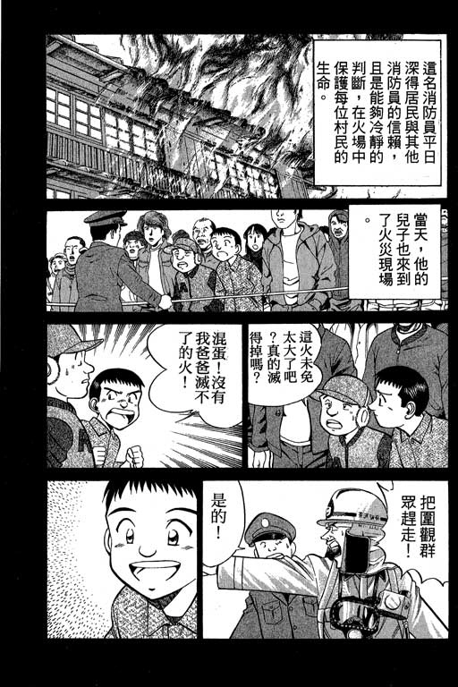 《神通小侦探》漫画最新章节第8卷免费下拉式在线观看章节第【48】张图片
