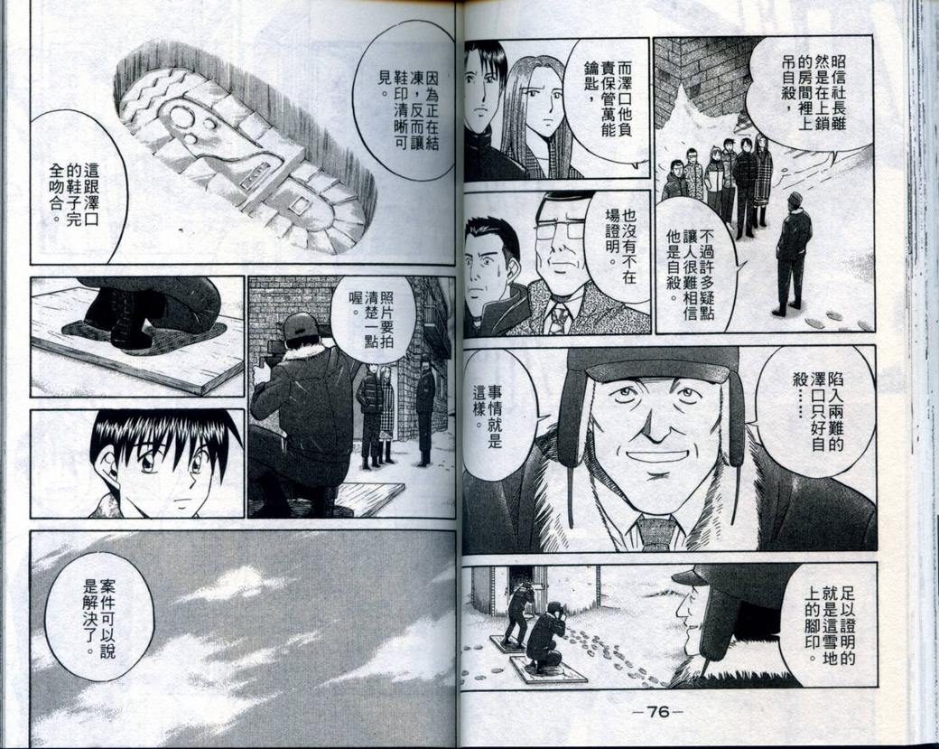 《神通小侦探》漫画最新章节第21卷免费下拉式在线观看章节第【40】张图片