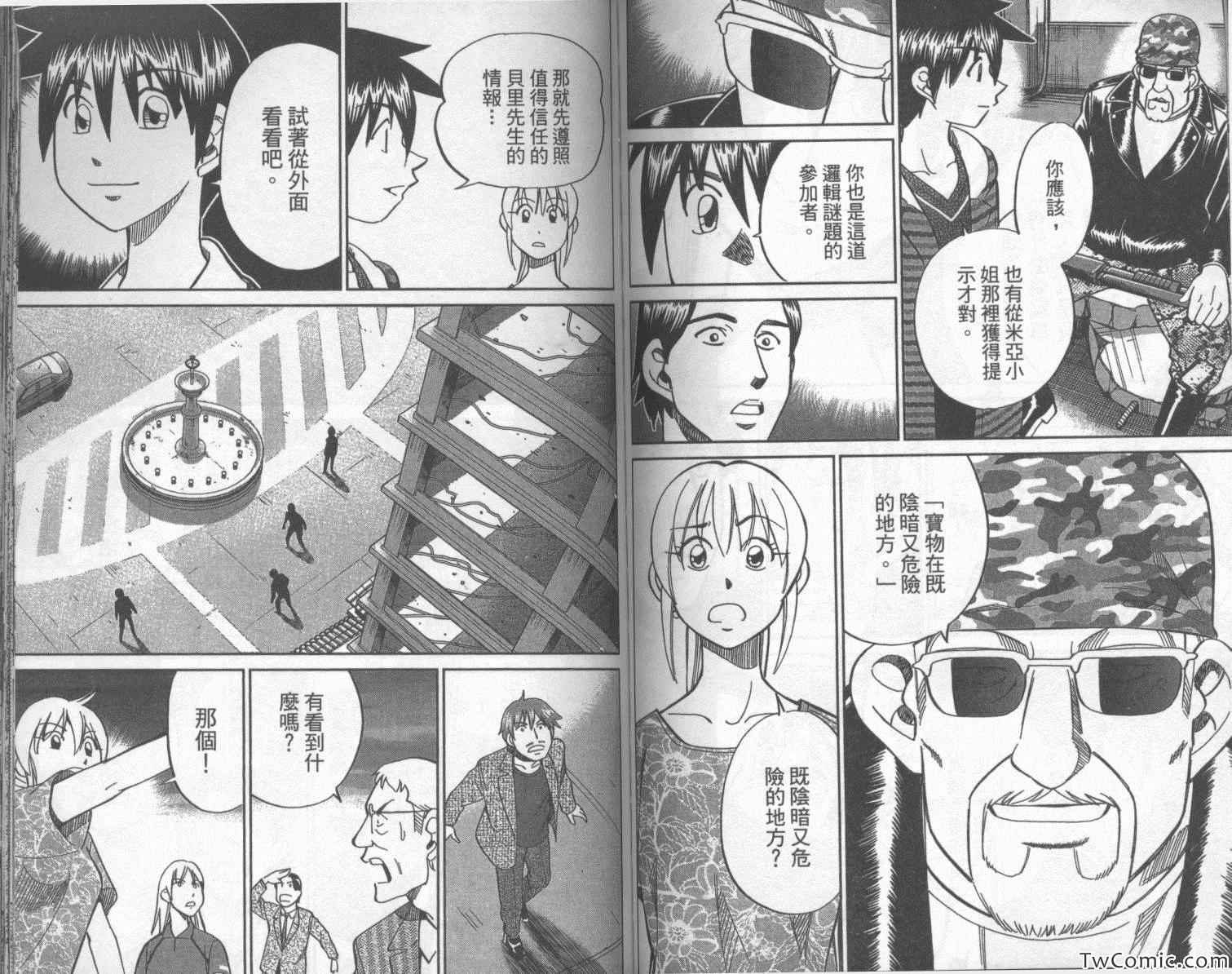 《神通小侦探》漫画最新章节第42卷免费下拉式在线观看章节第【79】张图片