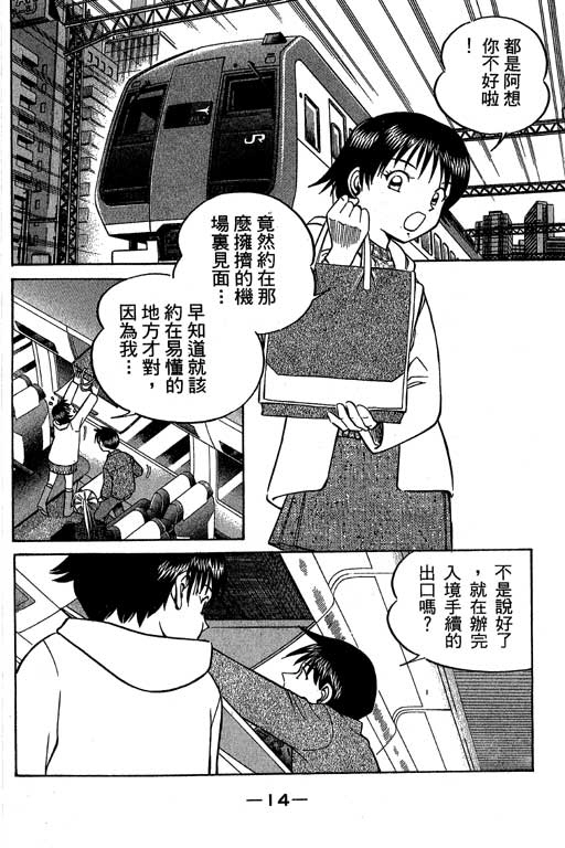 《神通小侦探》漫画最新章节第6卷免费下拉式在线观看章节第【15】张图片