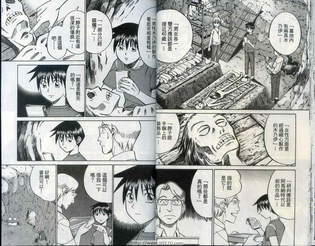 《神通小侦探》漫画最新章节第28卷免费下拉式在线观看章节第【18】张图片