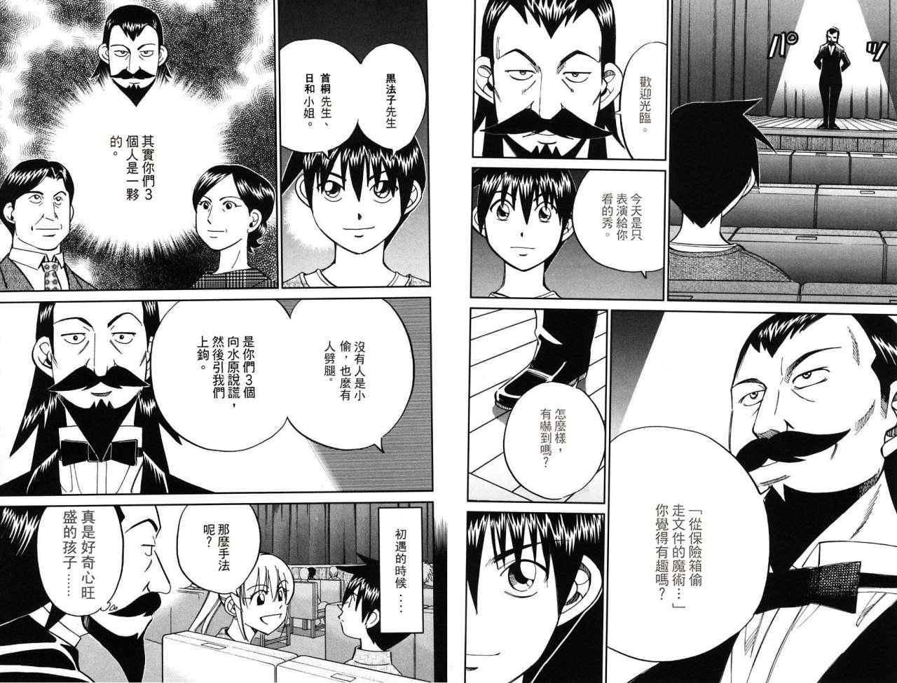 《神通小侦探》漫画最新章节第32卷免费下拉式在线观看章节第【42】张图片