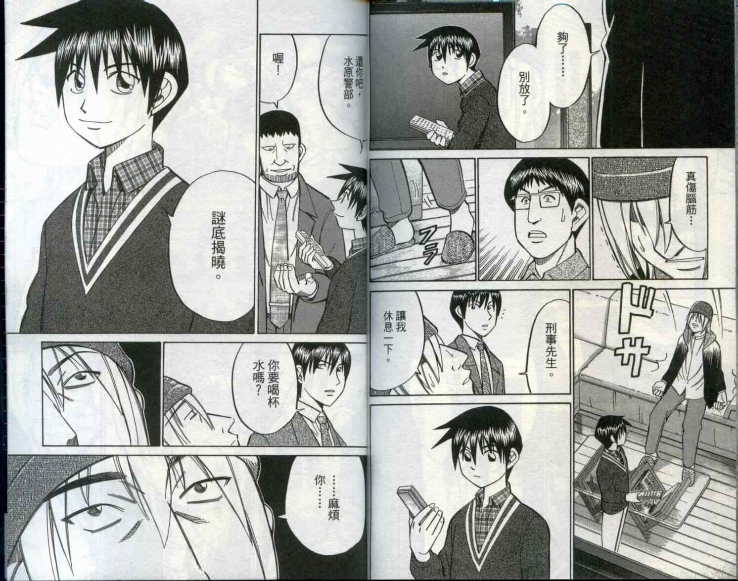 《神通小侦探》漫画最新章节第29卷免费下拉式在线观看章节第【95】张图片