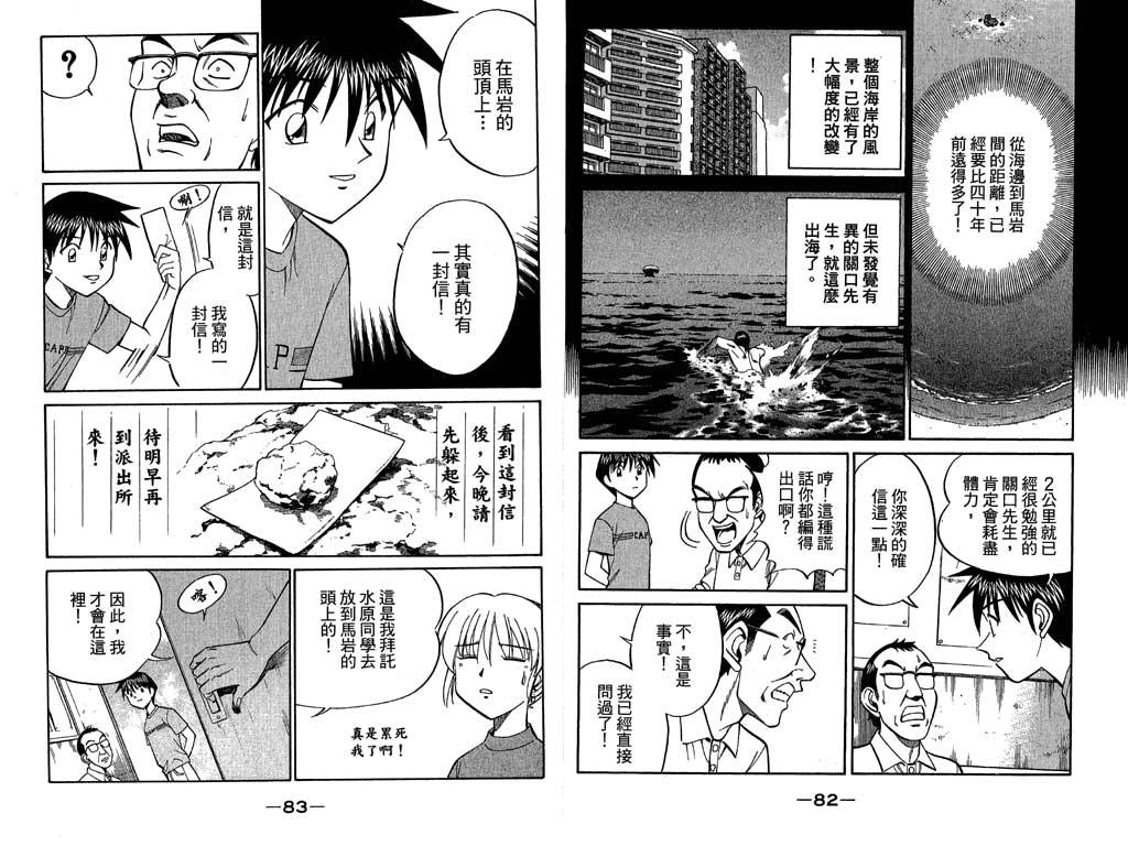 《神通小侦探》漫画最新章节第11卷免费下拉式在线观看章节第【42】张图片