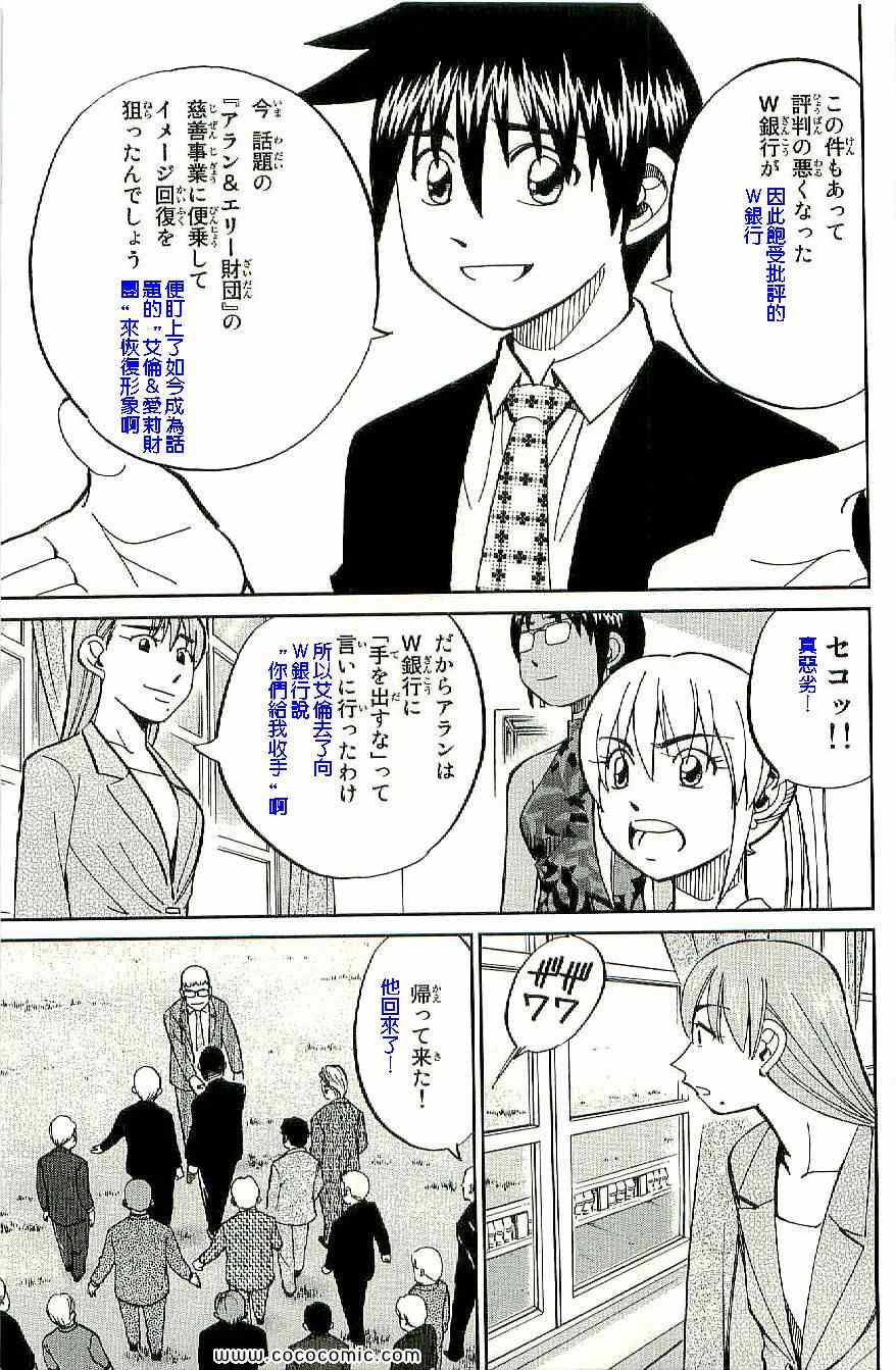 《神通小侦探》漫画最新章节第34卷免费下拉式在线观看章节第【28】张图片