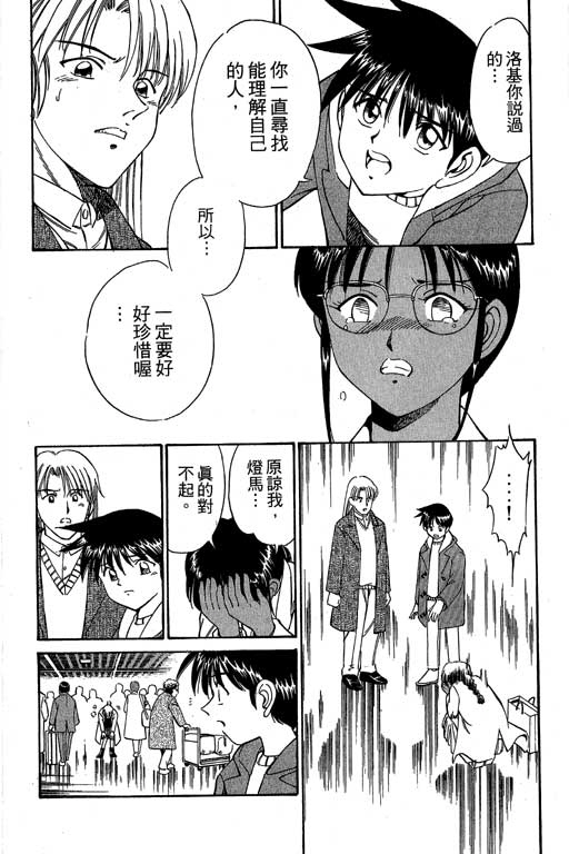 《神通小侦探》漫画最新章节第3卷免费下拉式在线观看章节第【73】张图片