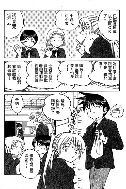 《神通小侦探》漫画最新章节第6卷免费下拉式在线观看章节第【101】张图片