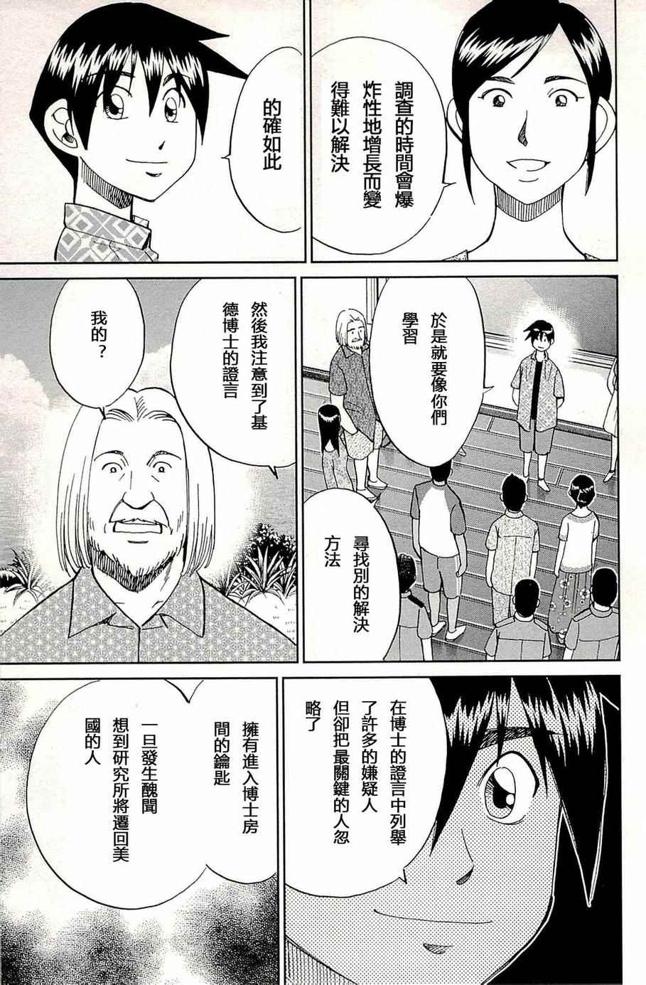 《神通小侦探》漫画最新章节第93话免费下拉式在线观看章节第【80】张图片
