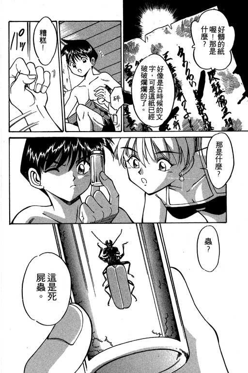 《神通小侦探》漫画最新章节第2卷免费下拉式在线观看章节第【15】张图片