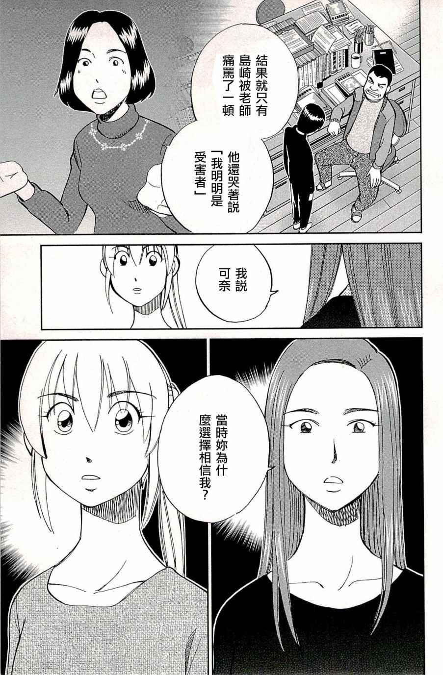 《神通小侦探》漫画最新章节第94话免费下拉式在线观看章节第【21】张图片