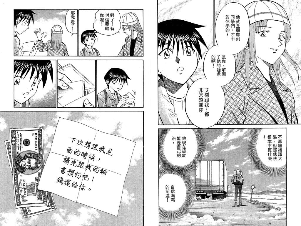 《神通小侦探》漫画最新章节第10卷免费下拉式在线观看章节第【100】张图片